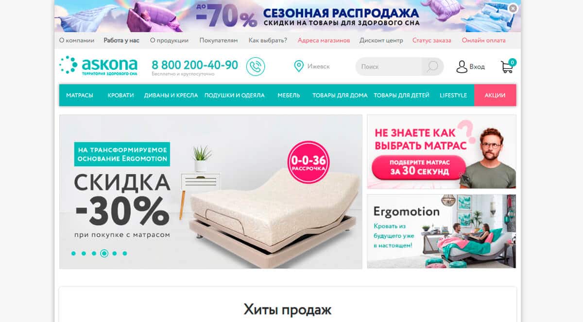 Askona - интернет-магазин анатомических матрасов