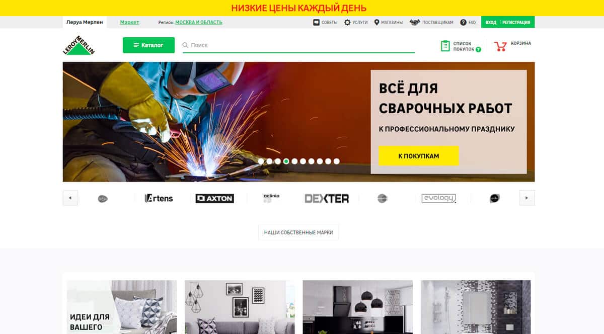 Леруа Мерлен – товары для строительства и ремонта в Москве по низким ценам