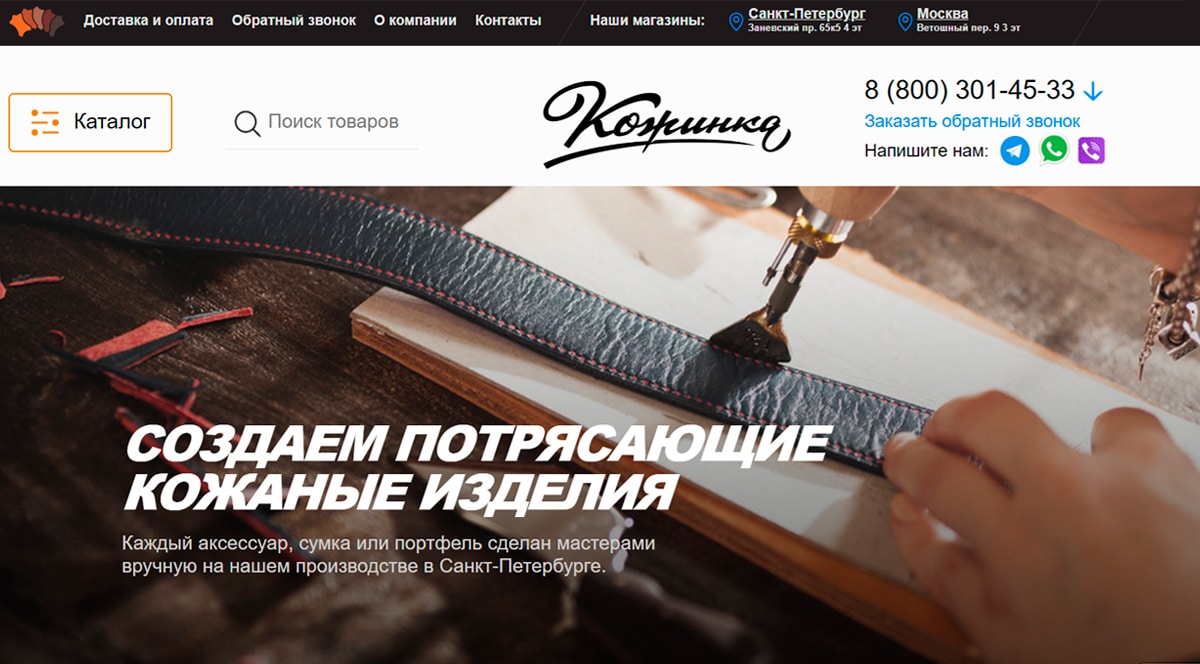 Кожинка - интернет-магазин кожаных сумок, купить сумку из кожи в Москве, СПб