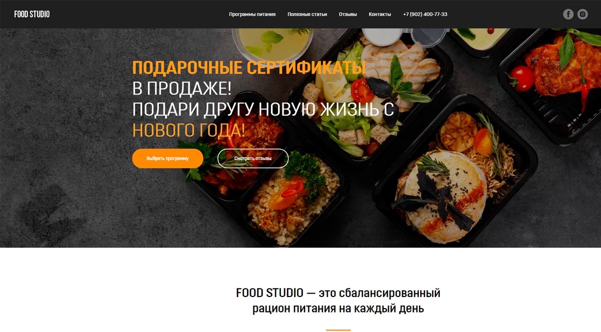 Food Studio - доставка правильного питания в Екатеринбурге