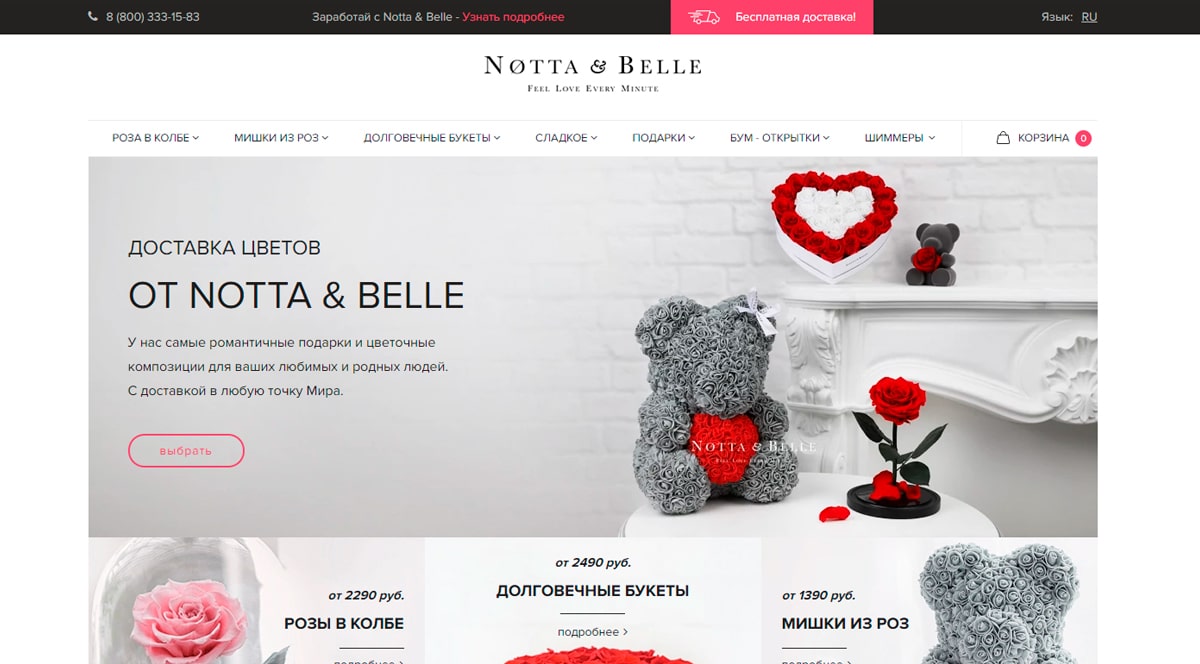 Notta&Belle - доставка цветов и подарков по Москве и всей России