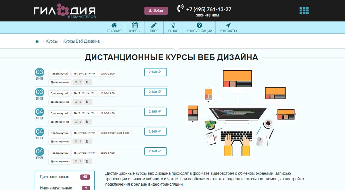 Гильдия вебмастеров - дистанционные курсы веб дизайна в Москве