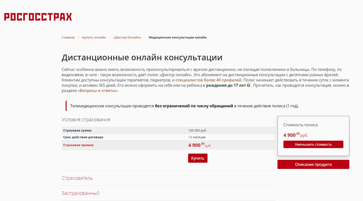 Росгосстрах - дистанционные онлайн консультации