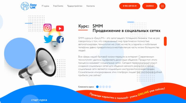 EasyUM — курсы SMM Москва: Instagram, Facebook, VK, продвижение в социальных сетях, обучение СММ реклама в Москве