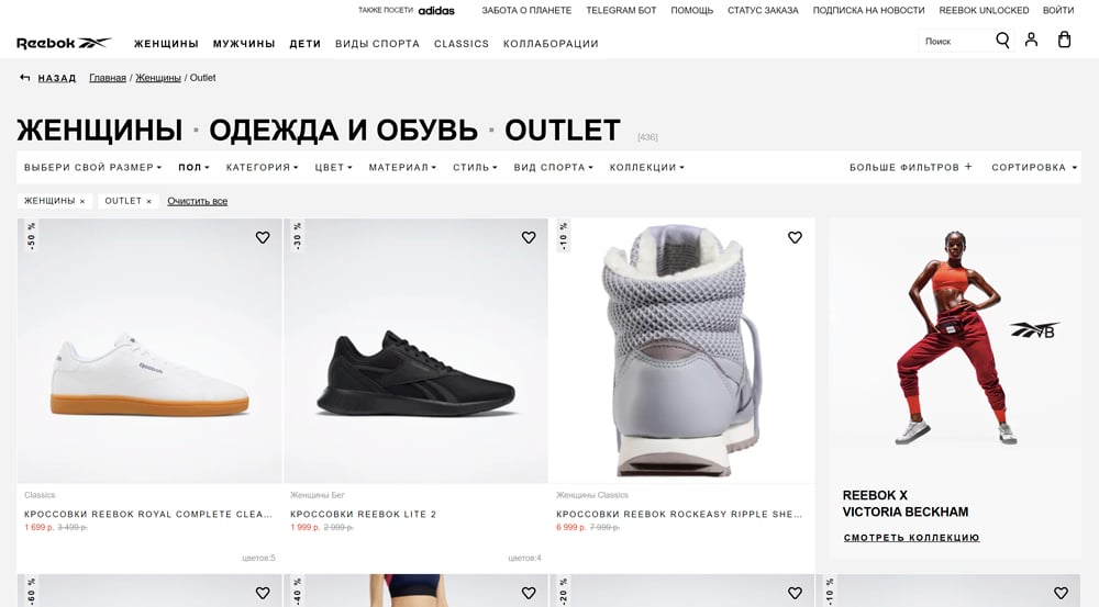 Как покупать товары со скидкой в интернет-магазине Reebok?