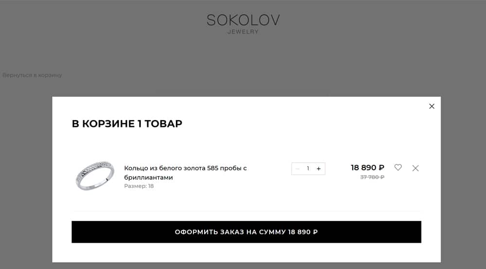 Где взять промокод SOKOLOV на скидку 20%?