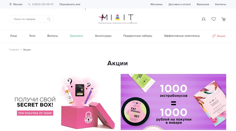 Как покупать товары со скидкой на первый заказ в магазине MIXIT?