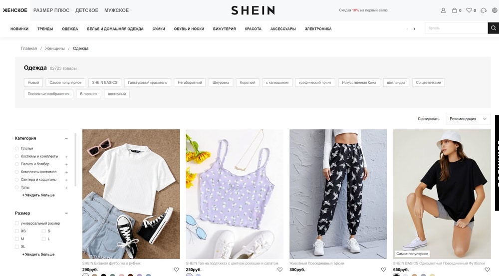 Промокоды интернет-магазина Shein