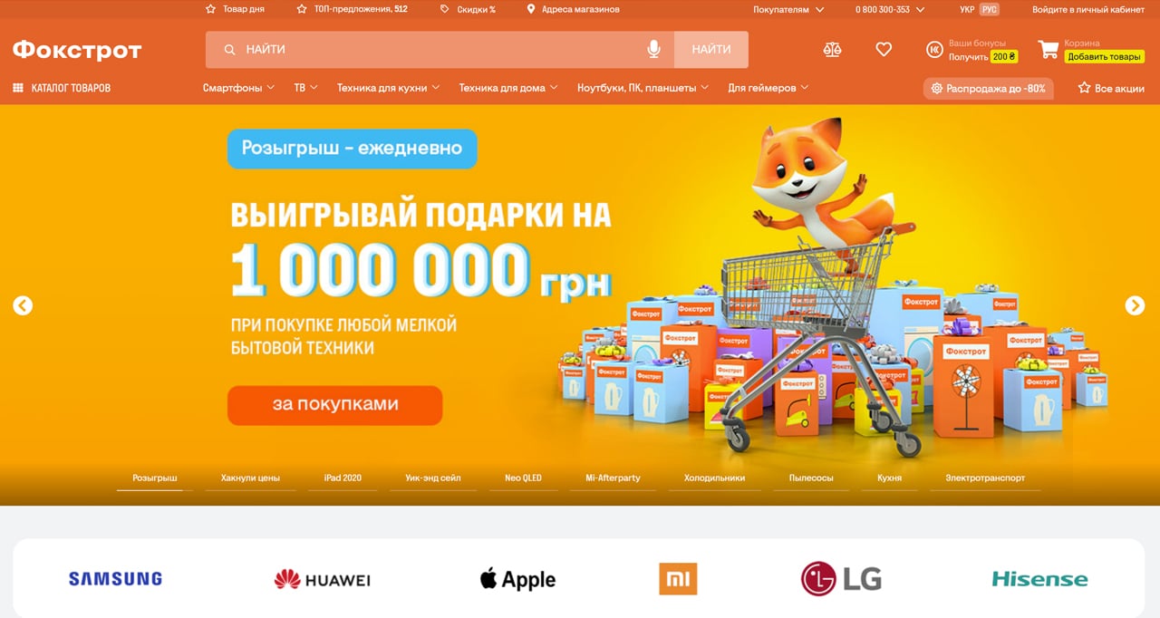 Интернет магазин Фокстрот - сеть магазинов бытовой техники и электроники в Украине
