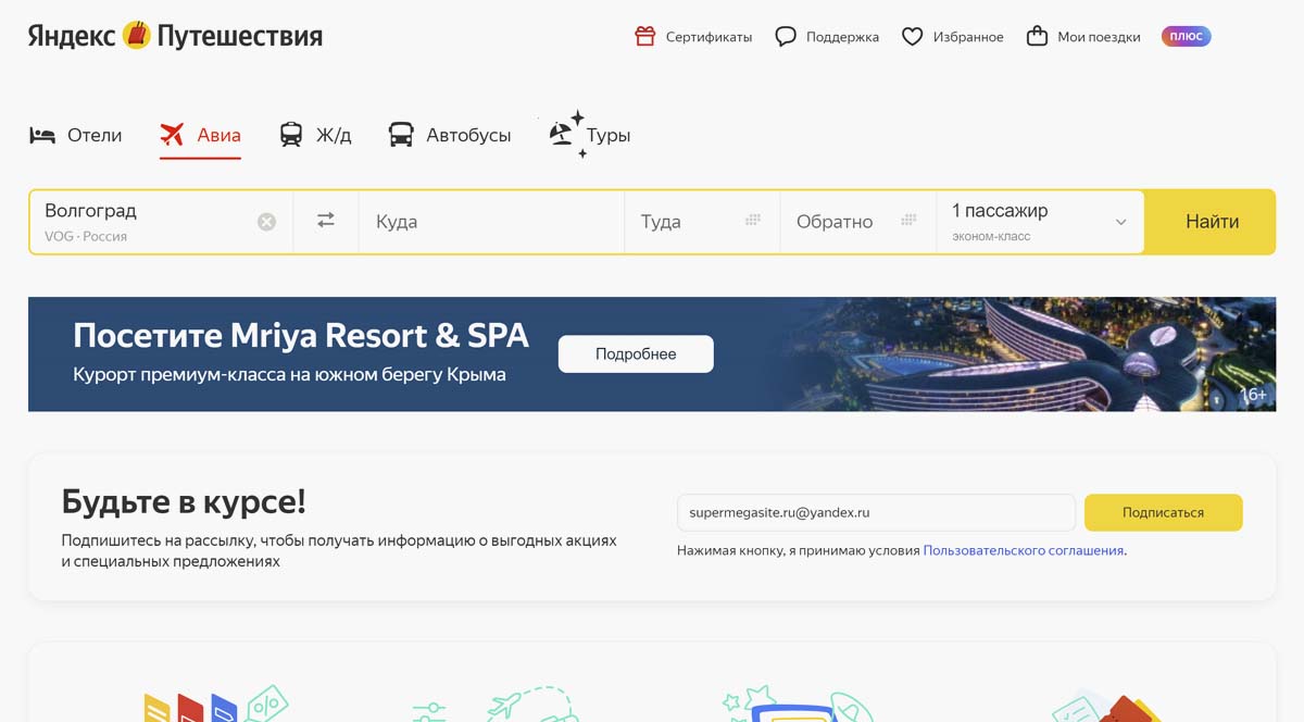 Яндекс Путешествия - бронирование авиабилетов онлайн