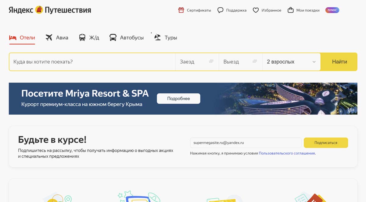 Яндекс Путешествия - сравните отели, гарантия лучших цен на отели