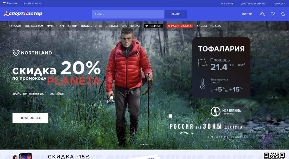 Спортмастер - спортивный магазин, купить спорттовары в Москве