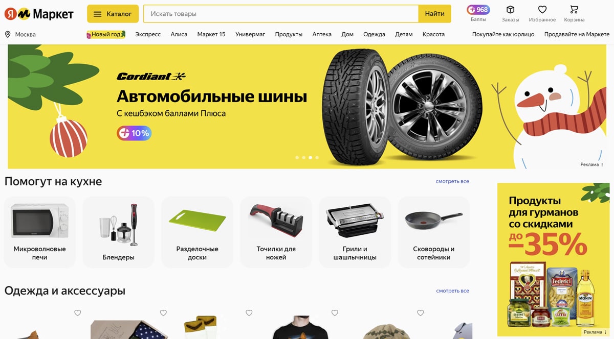 Яндекс Маркет - автомобильные шины и диски
