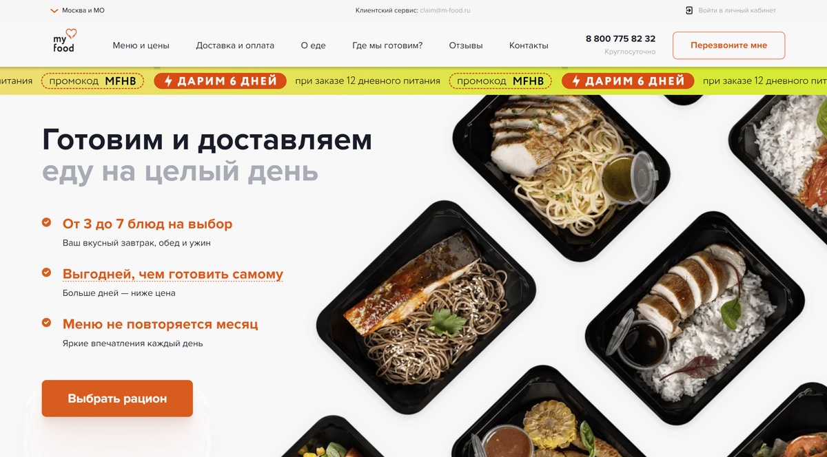 My Food - готовое питание с доставкой на дом в Челябинске, вкусная домашняя еда на заказ