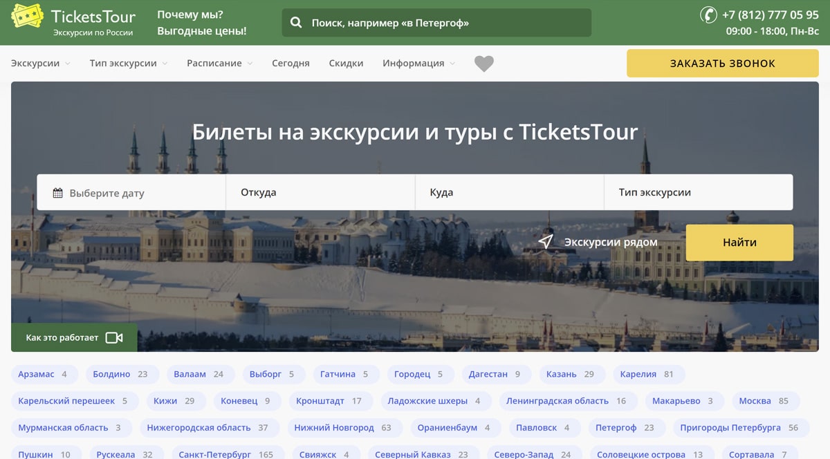 TicketsTour – экскурсии и туры по городам России с ценами и отзывами
