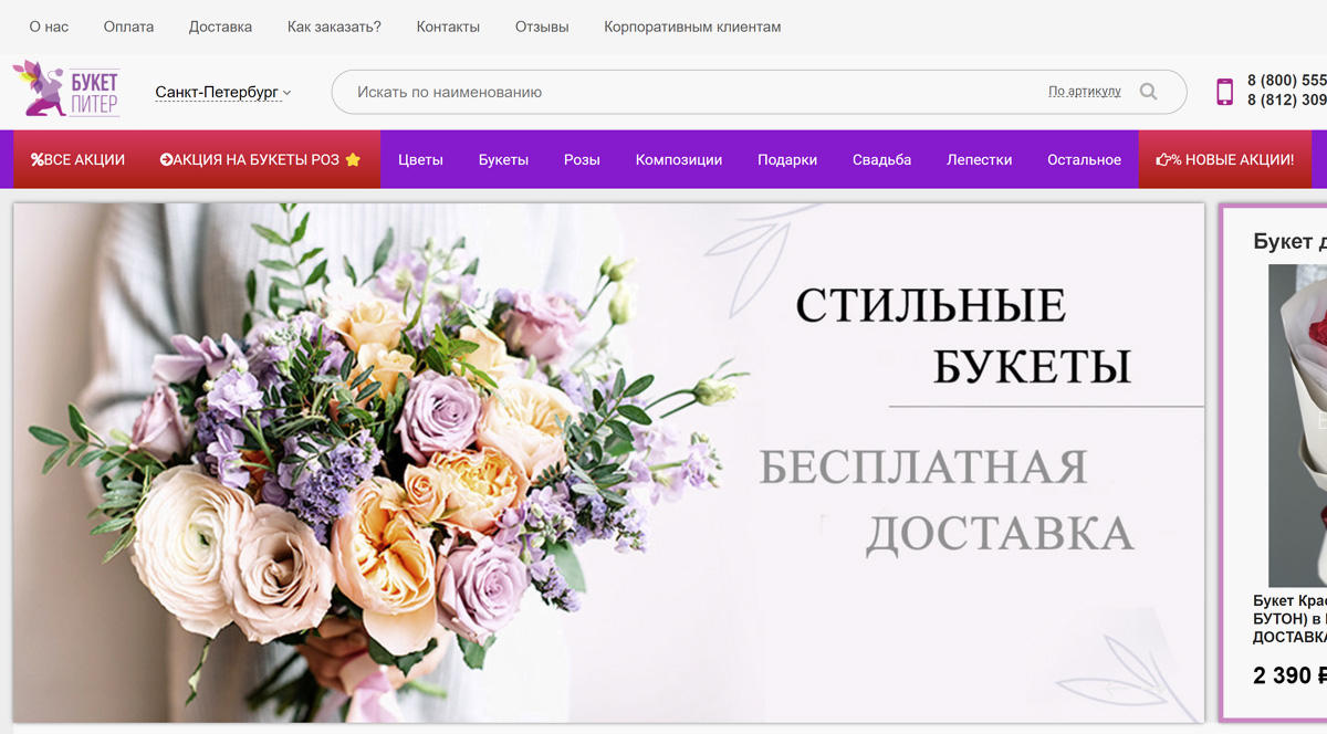 Букет СПБ - доставка цветов в Санкт-Петербурге (СПБ), доставка круглосуточно