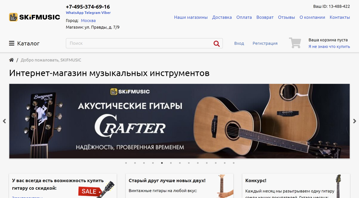 Skifmusic – интернет-магазин музыкальных инструментов в Москве и Санкт-Петербурге