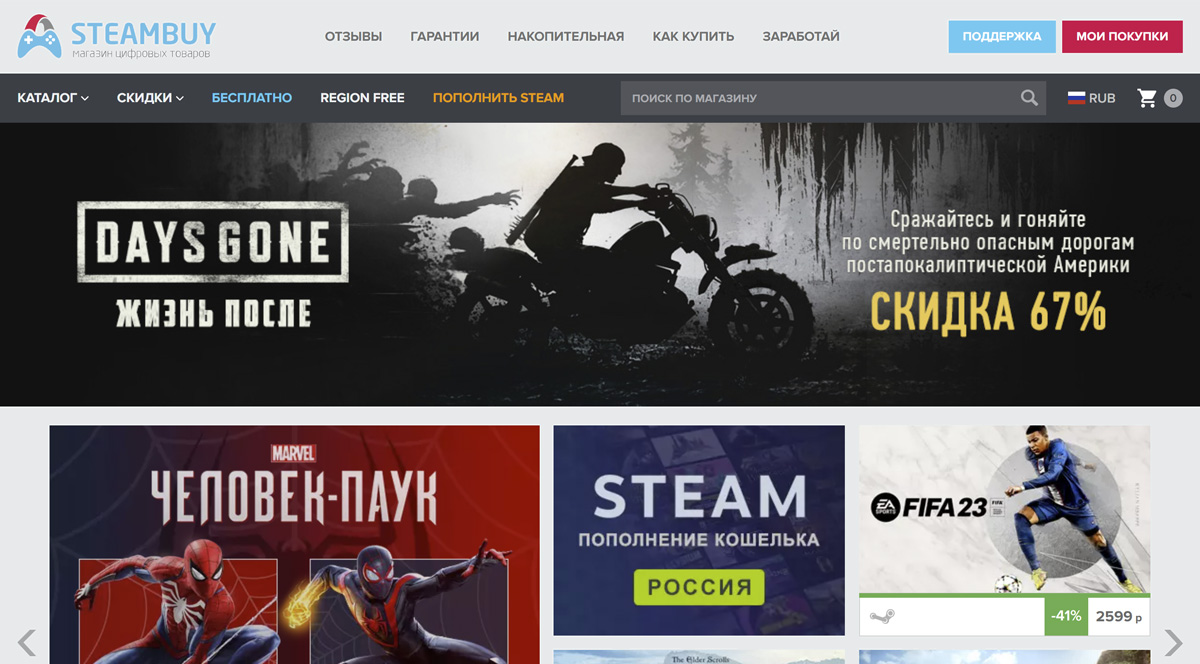 Steambuy – интернет-магазин лицензионных игр