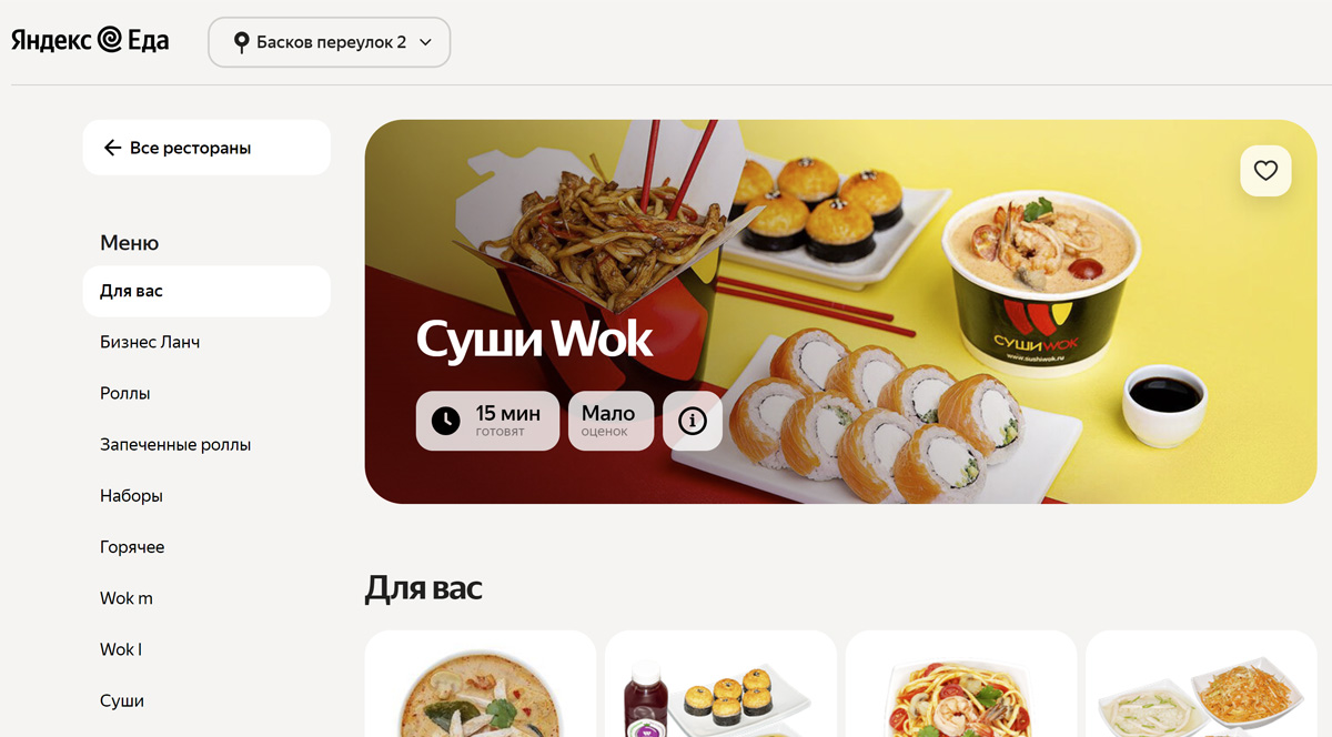 Суши WOK - доставка японской еды в Санкт-Петербурге