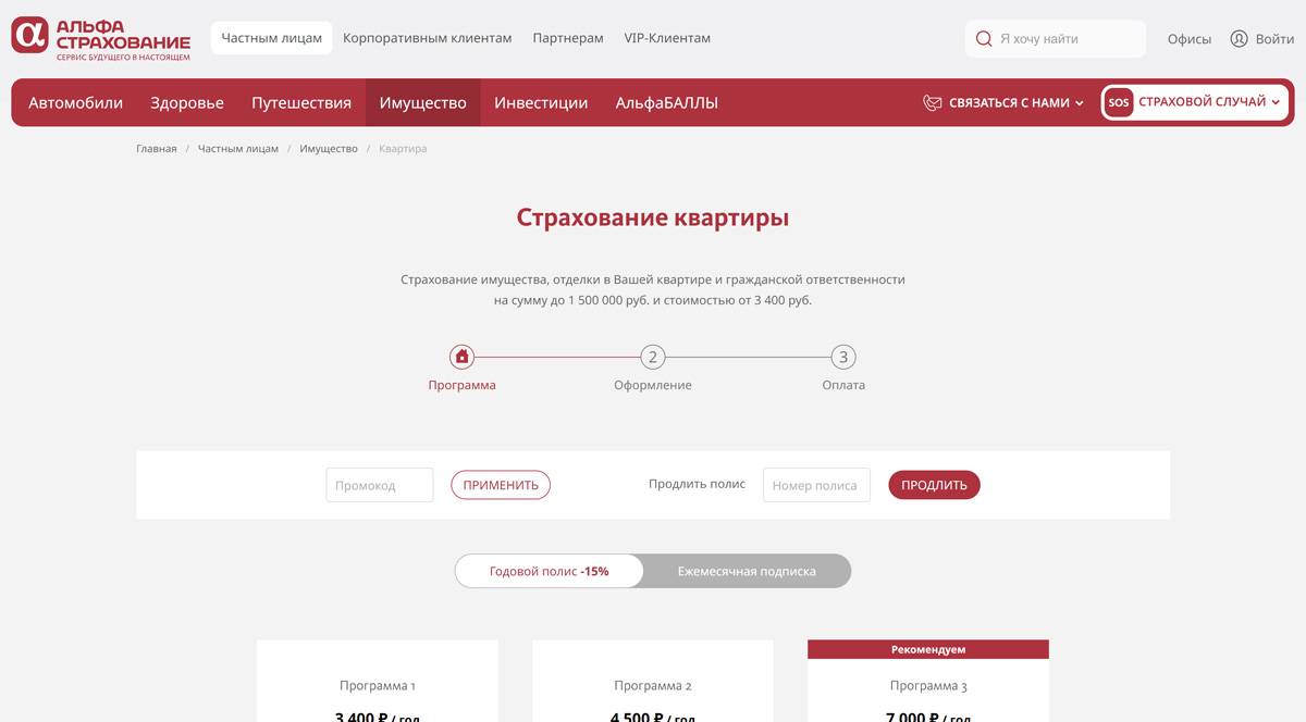 АльфаСтрахование - страхование квартиры, ремонта онлайн в Москве: рассчитать стоимость полиса на калькуляторе страхования имущества