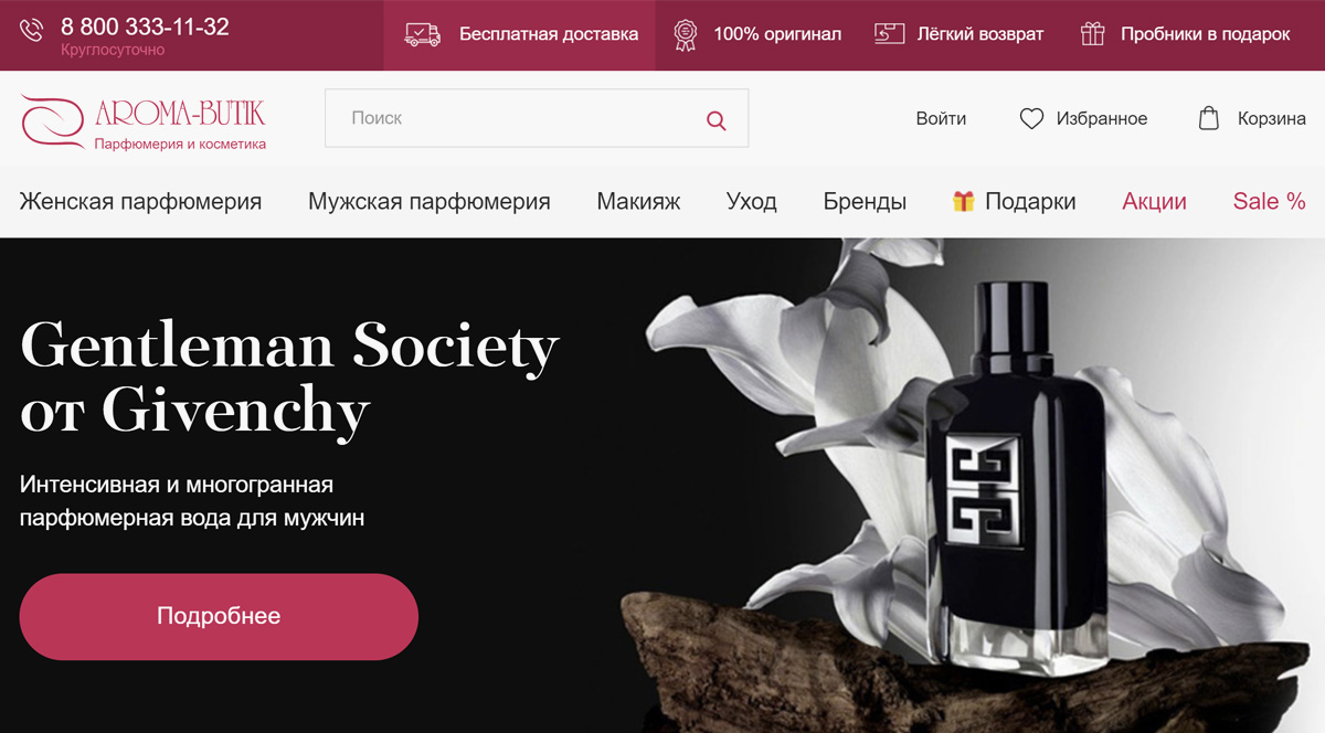 Aroma-Butik - интернет-магазин парфюмерии в Москве и СПб. Купить духи в интернет-магазине духов