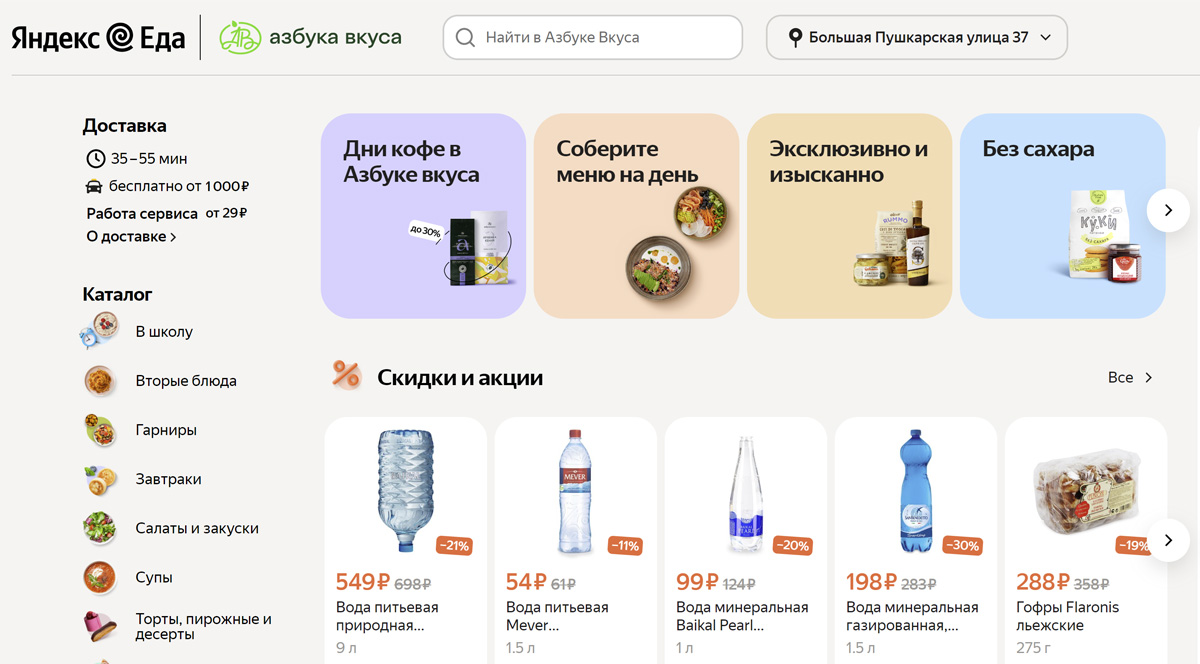 Азбука Вкуса - доставка продуктов на дом в Москве и области, заказать онлайн продукты на дом