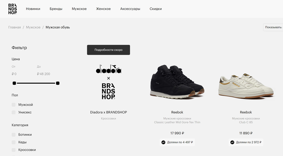 Brandshop - официальный интернет-магазин в России. Купить ботинки, сапоги, кроссовки, одежду в Москве, РФ