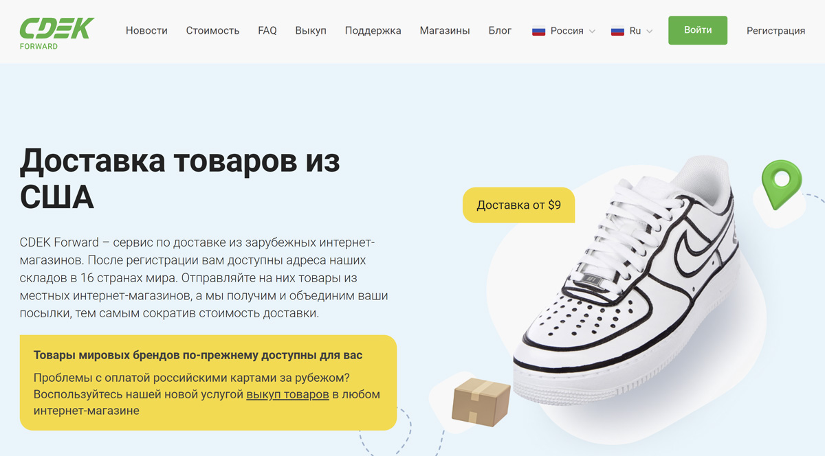 CDEK Forward - доставка из США (Америки) в Россию