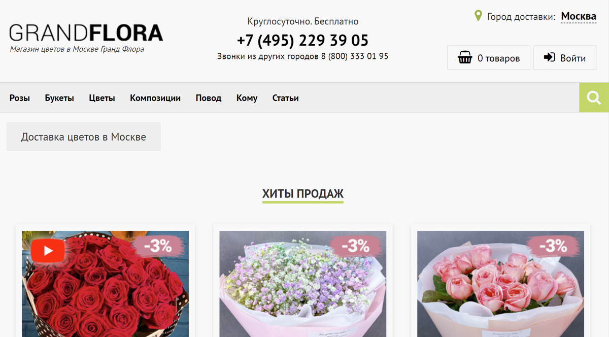Grand Flora - интернет-магазин цветов с доставкой по России и всему миру