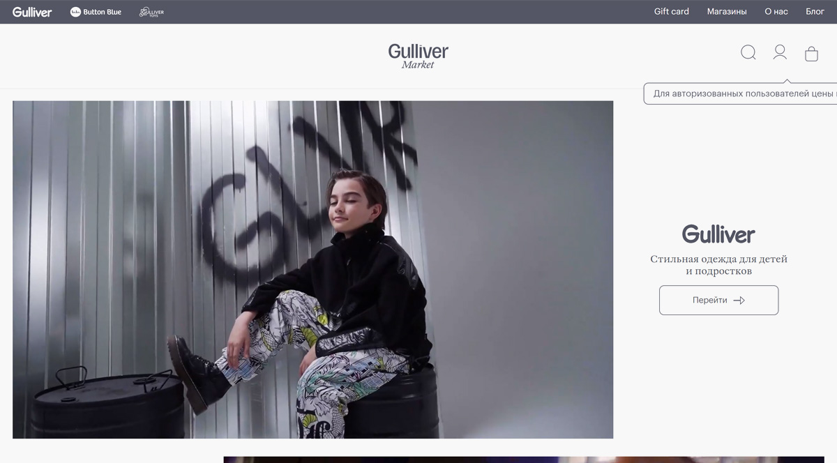 Gulliver Market - детская одежда в интернет-магазине распродаж, скидки каждый день