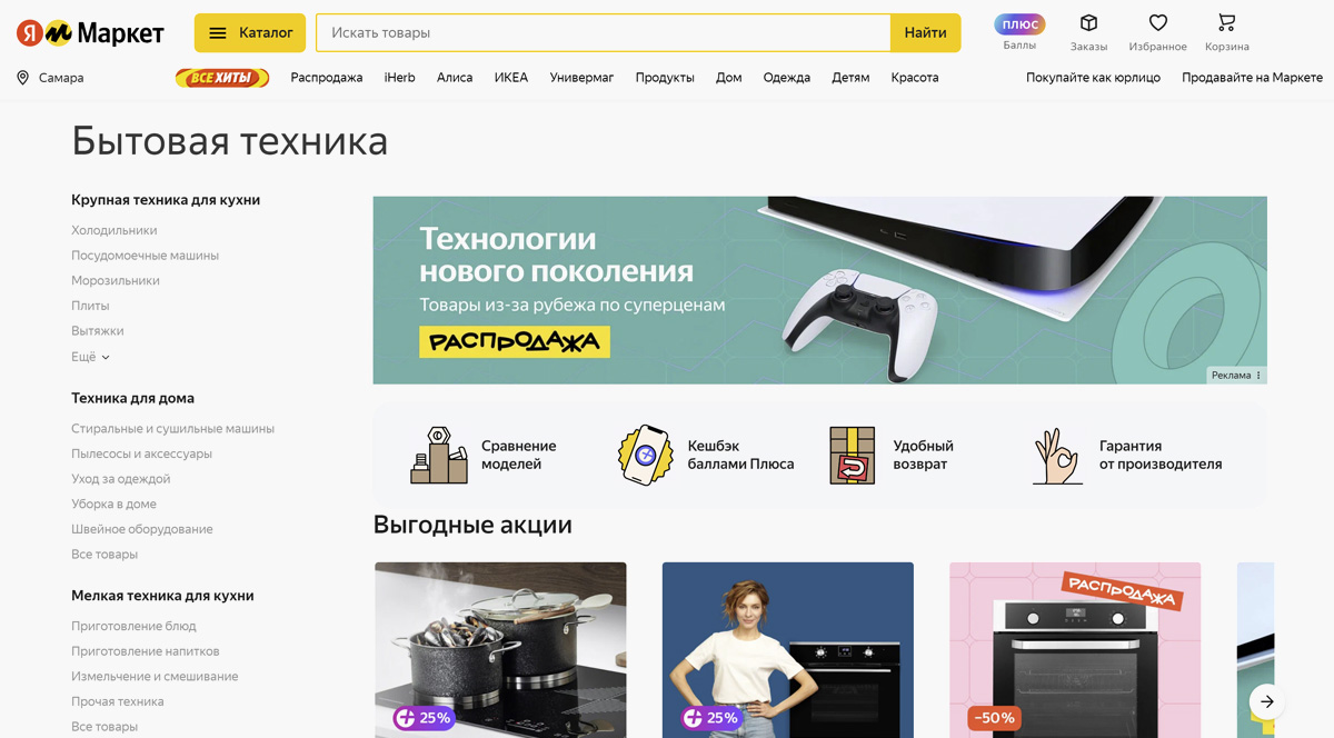 Маркетплейс Яндекс Маркет - большой ассортимент товаров из интернет-магазинов с быстрой доставкой и по выгодным ценам