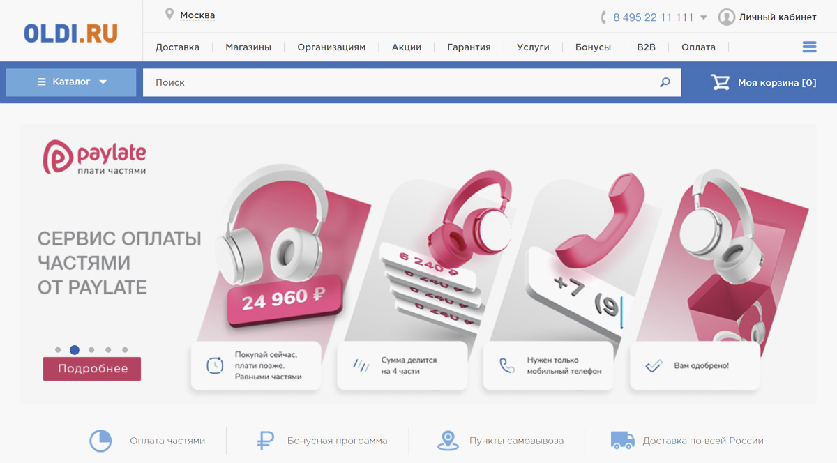OLDI — интернет-магазин электроники, компьютерных комплектующих, бытовой техники, сеть компьютерных магазинов в Москве