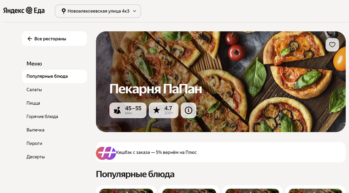 Пекарня ПаПан - доставка пиццы в Москве и области