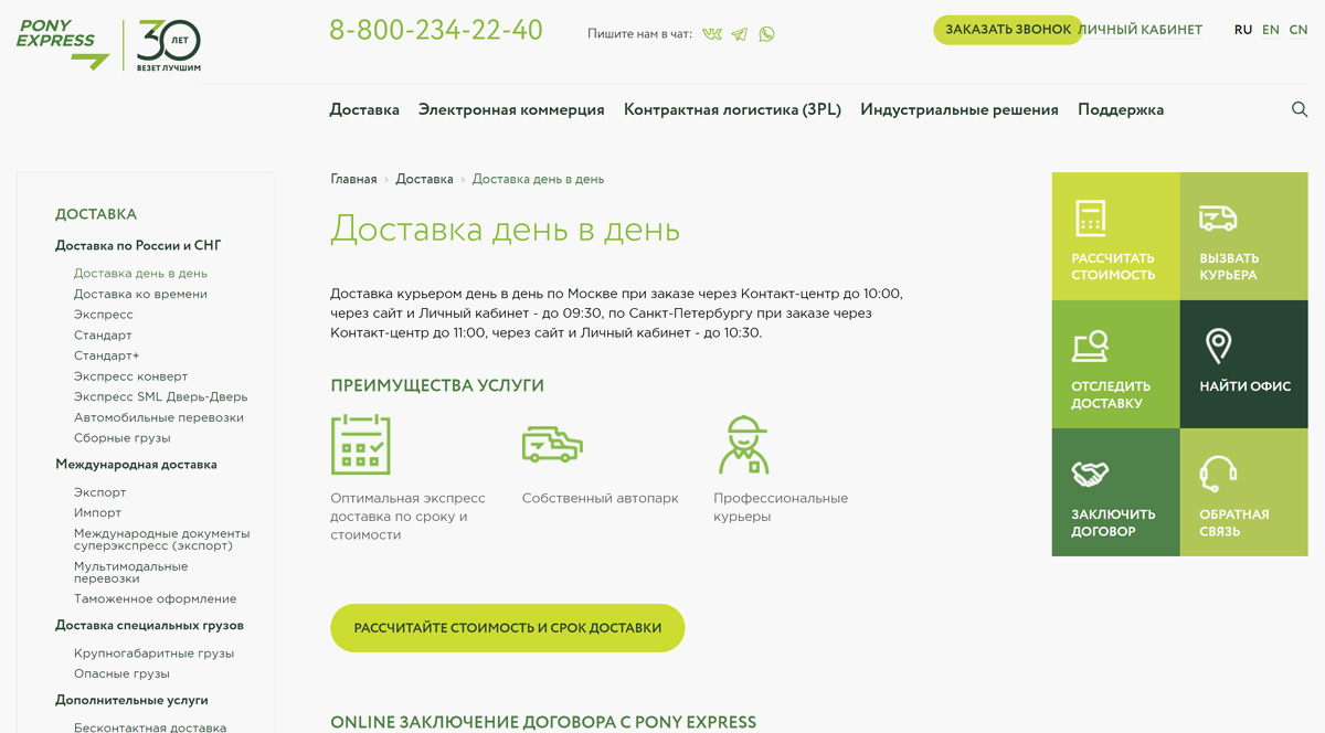 PONY EXPRESS - курьерская служба доставки грузов в Москве, России и СНГ
