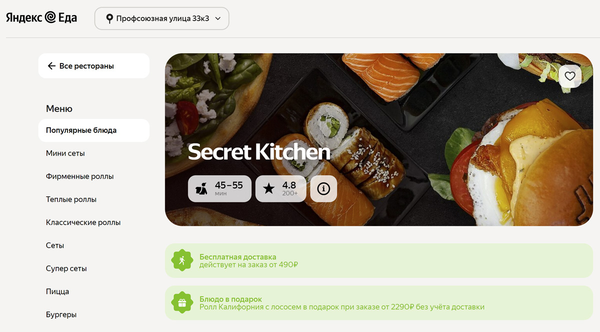 Secret Kitchen - заказать еду с бесплатной доставкой по Москве: суши, пицца, роллы на дом или в офис