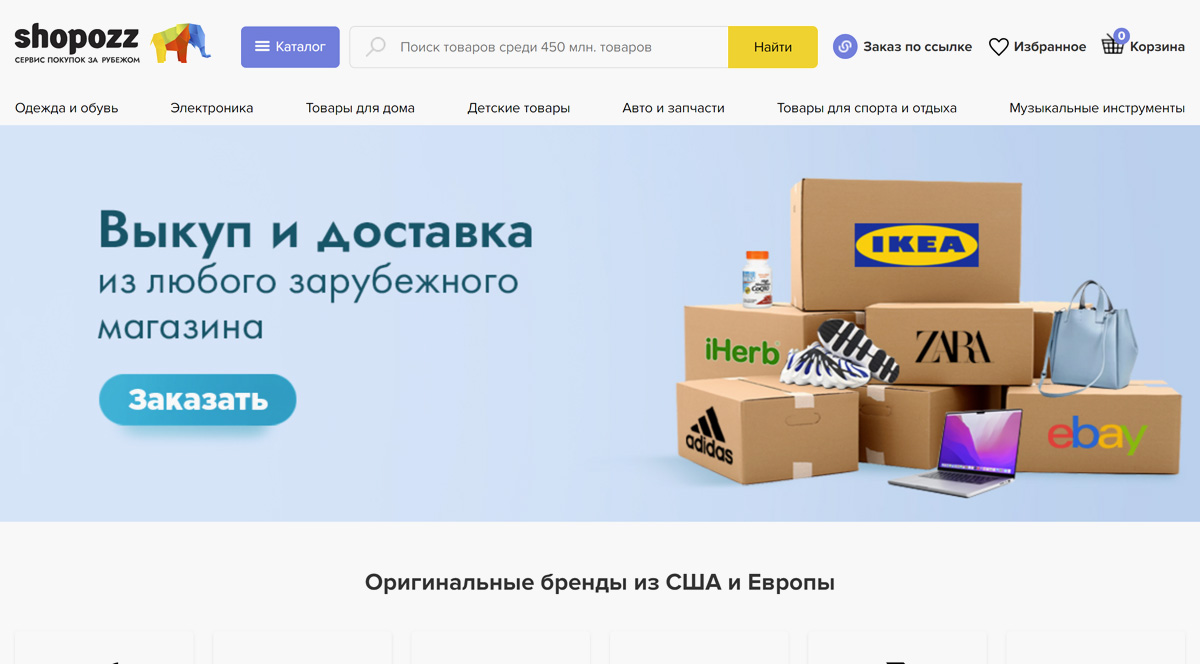 Shopozz - доставка из США в Россию, товары из Америки и Европы