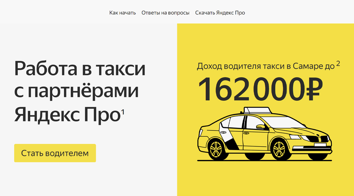 Яндекс Такси - работа без опыта с хорошей зарплатой