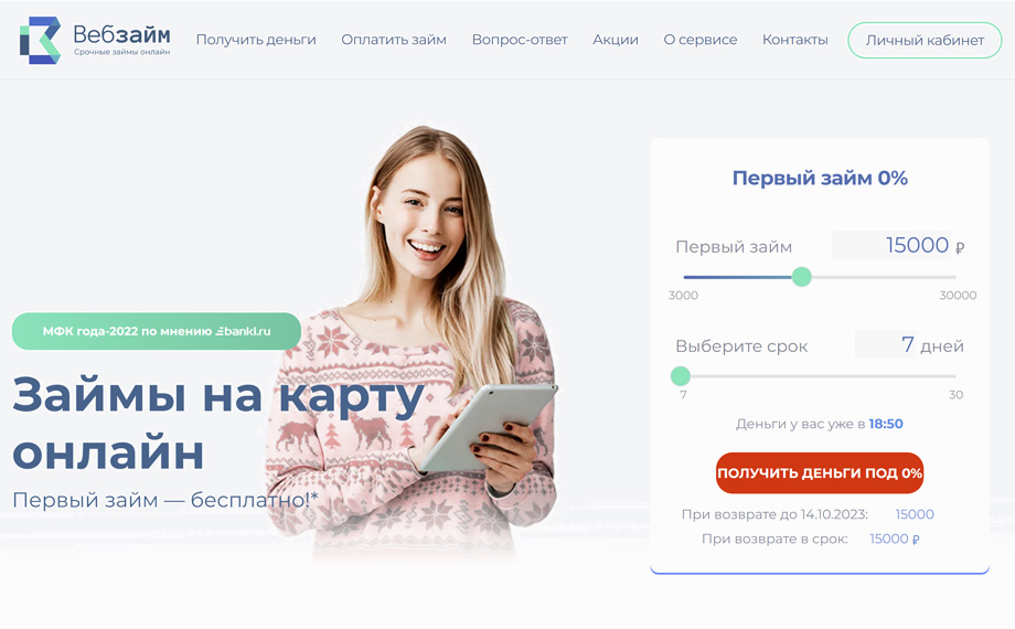 ВебЗайм - займы наличными в Москве и Санкт-Петербурге