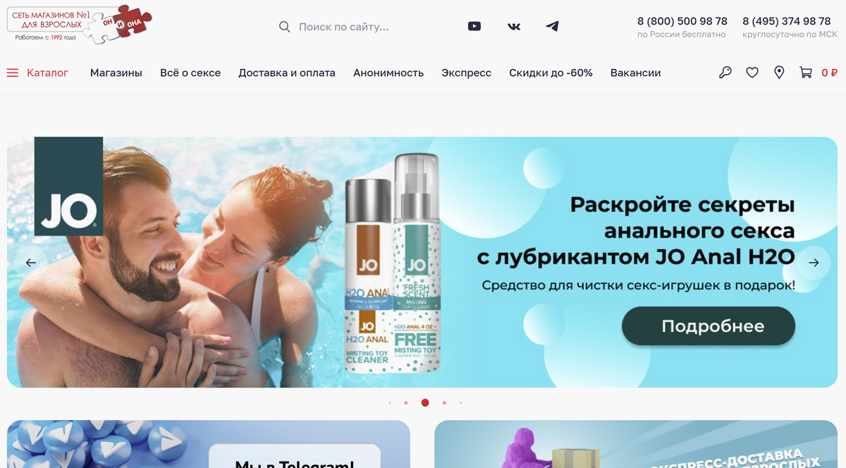 Он и она - анонимный интернет-магазин интимных товаров, интим-игрушки для взрослых: купить по лучшим ценам онлайн в Москве