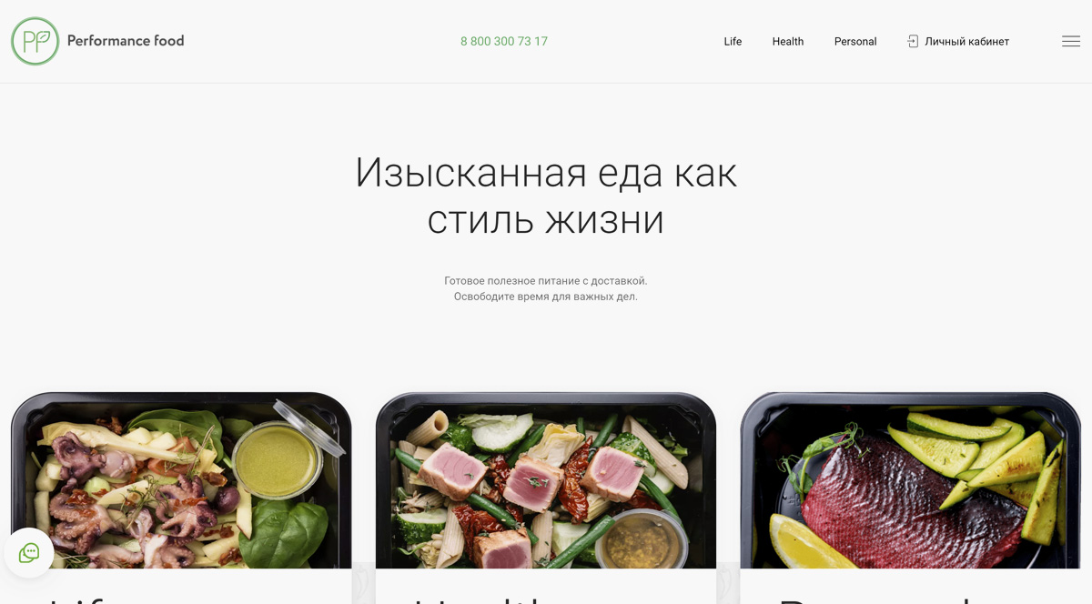 Performance food - правильное готовое питание на дом в Москве: доставка здорового питания на каждый день и на неделю