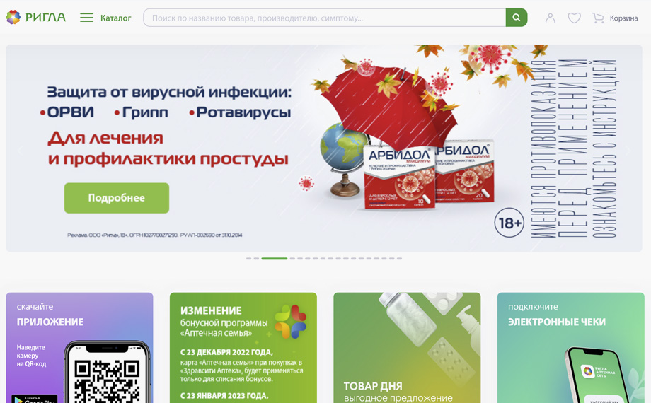 Ригла - интернет-аптека, поиск и заказ лекарств на дом, купить онлайн лекарства в Москве