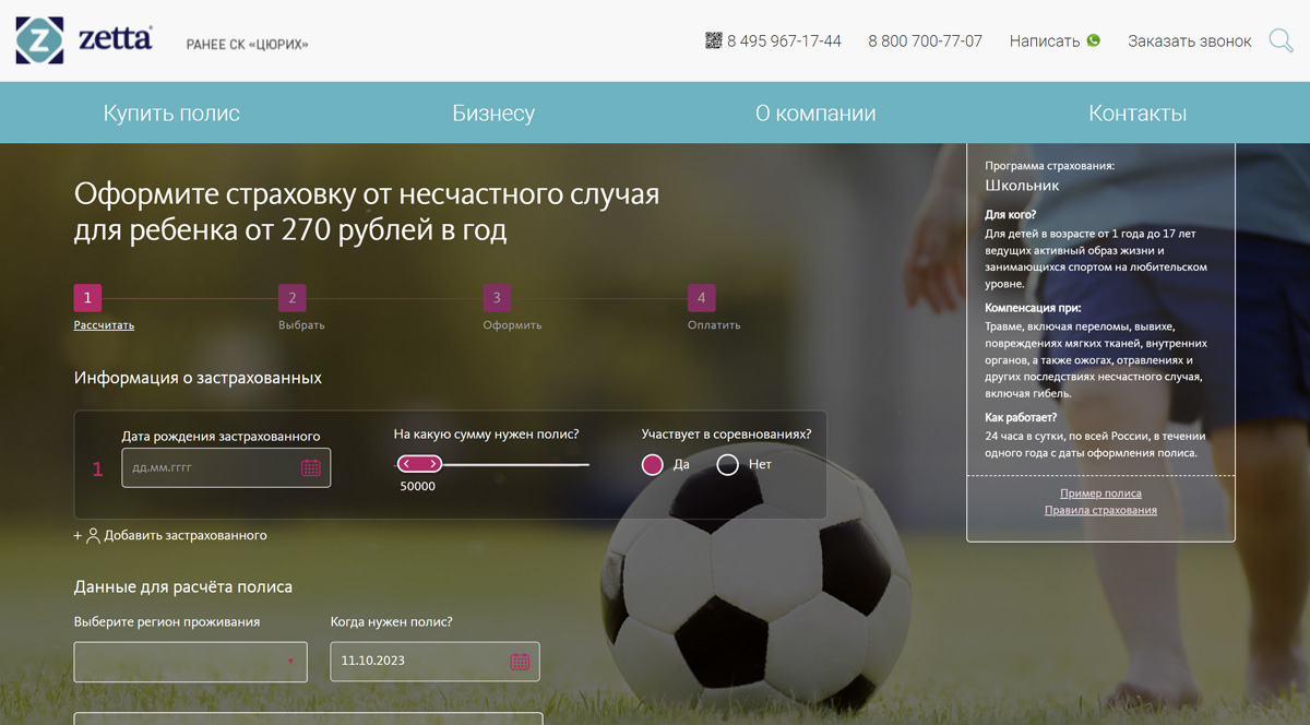 Zetta Страхование - страхование жизни и здоровья от несчастных случаев, сколько стоит страховка НС и ее условия