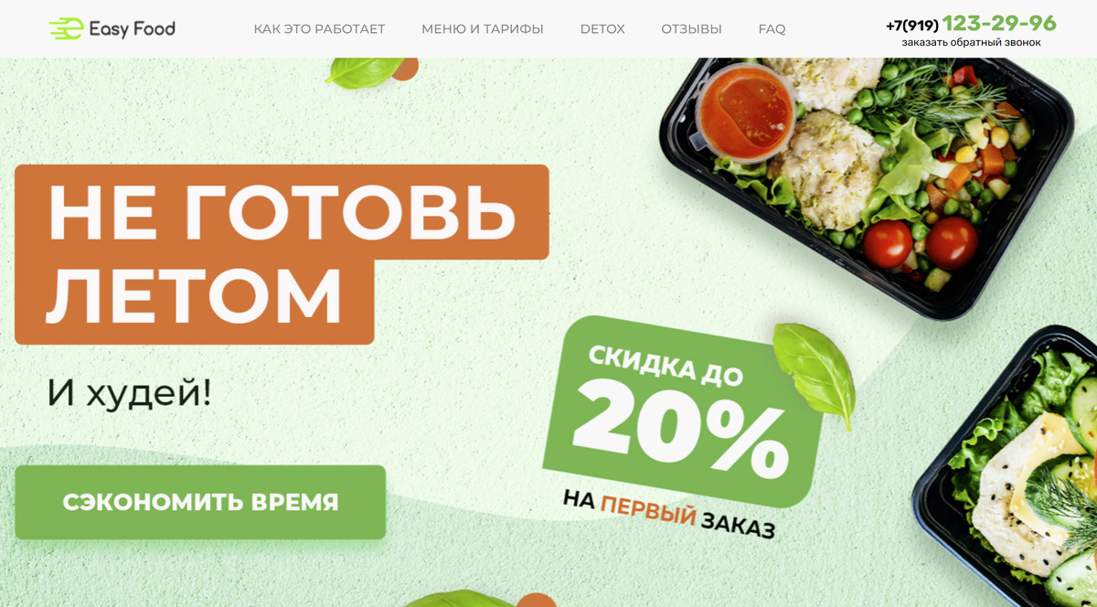 Easy Food - доставка готовой, здоровой и правильной еды в Челябинске