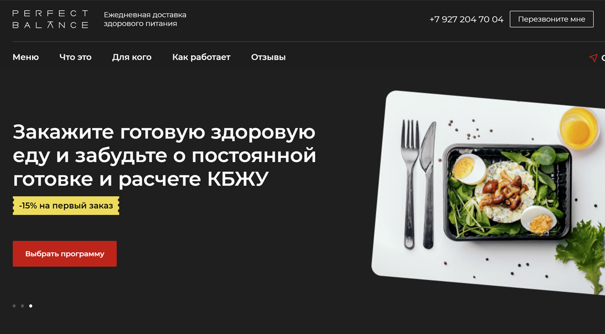 Perfect Balance - готовое питание с доставкой на дом в Москве, вкусная домашняя еда на заказ