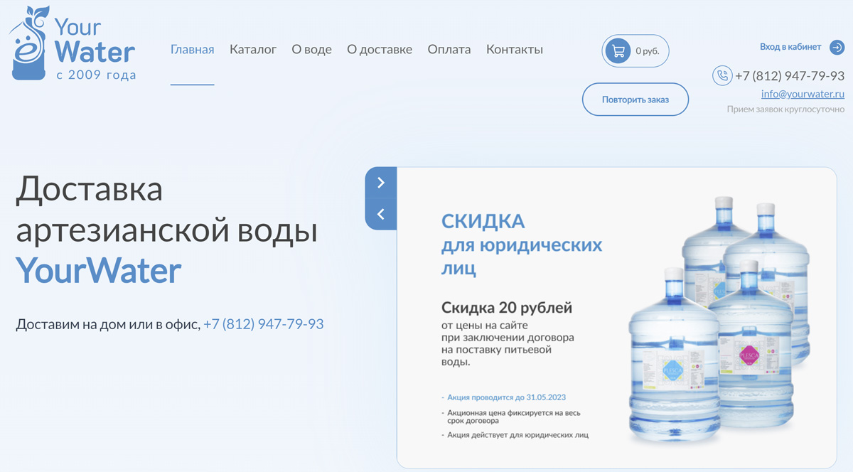 Your Water - доставка воды в Санкт Петербурге на дом, доставка питьевой воды в СПб