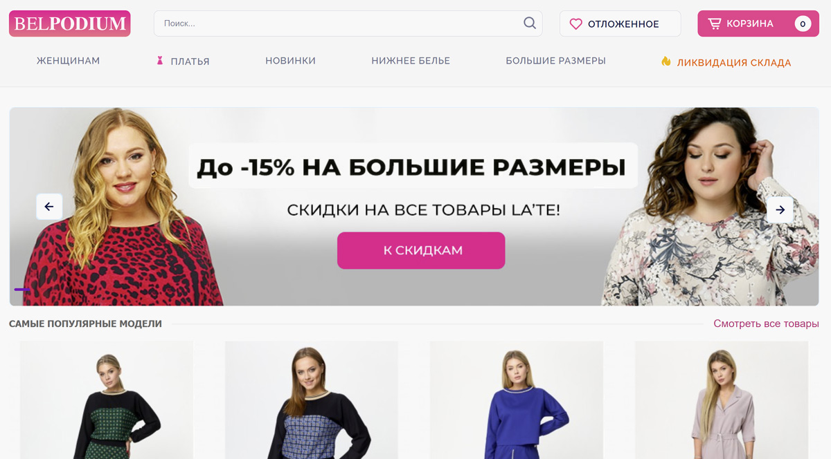 Belpodium - интернет магазин белорусской одежды от производителя с доставкой