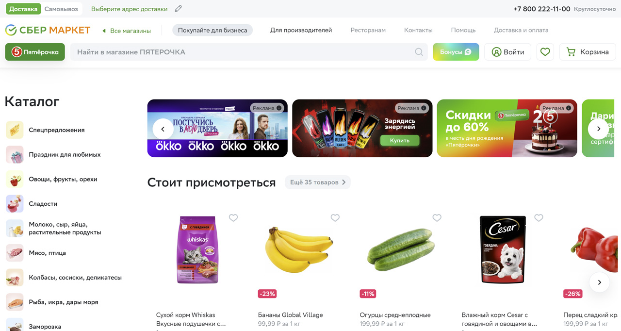 Пятёрочка — доставка продуктов на дом, купить товары из интернет-магазина