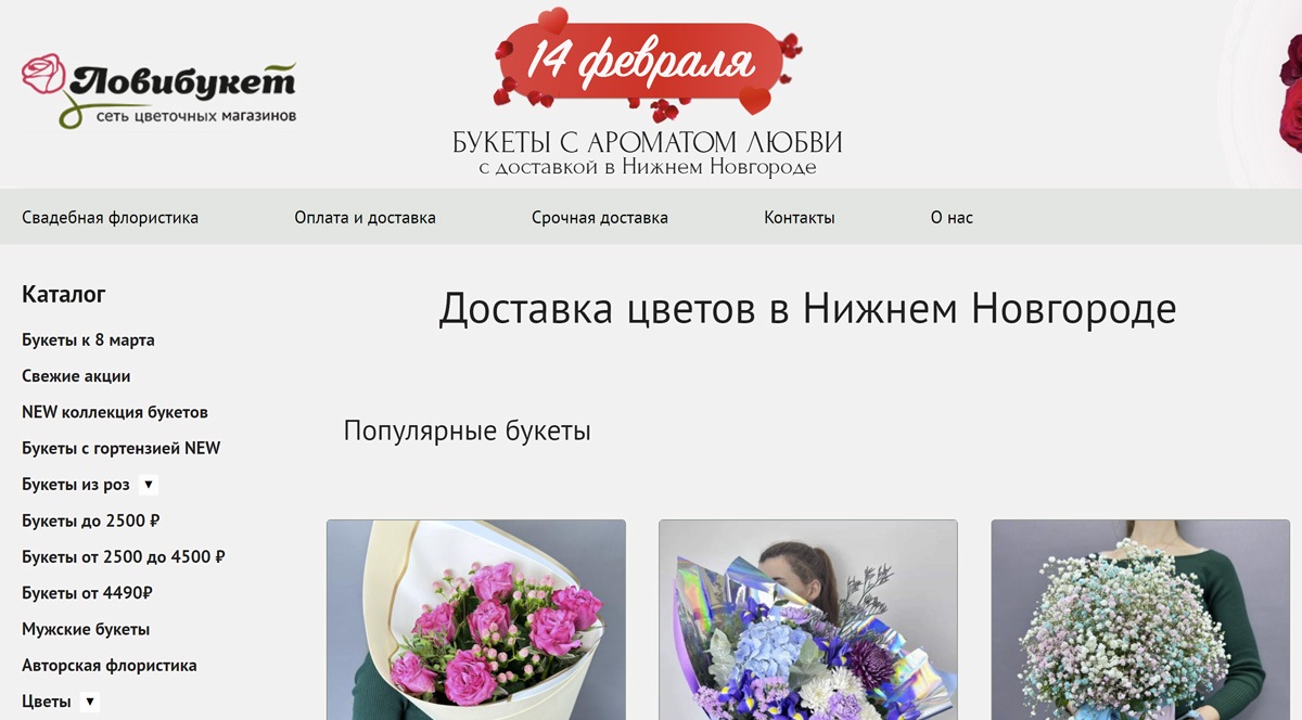 Ловибукет - быстрая доставка цветов в Нижнем Новгороде
