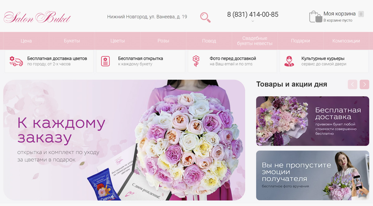 Салон Букет - доставка цветов Нижнего Новгорода, бесплатная доставка, цветочный магазин, купить букет недорого