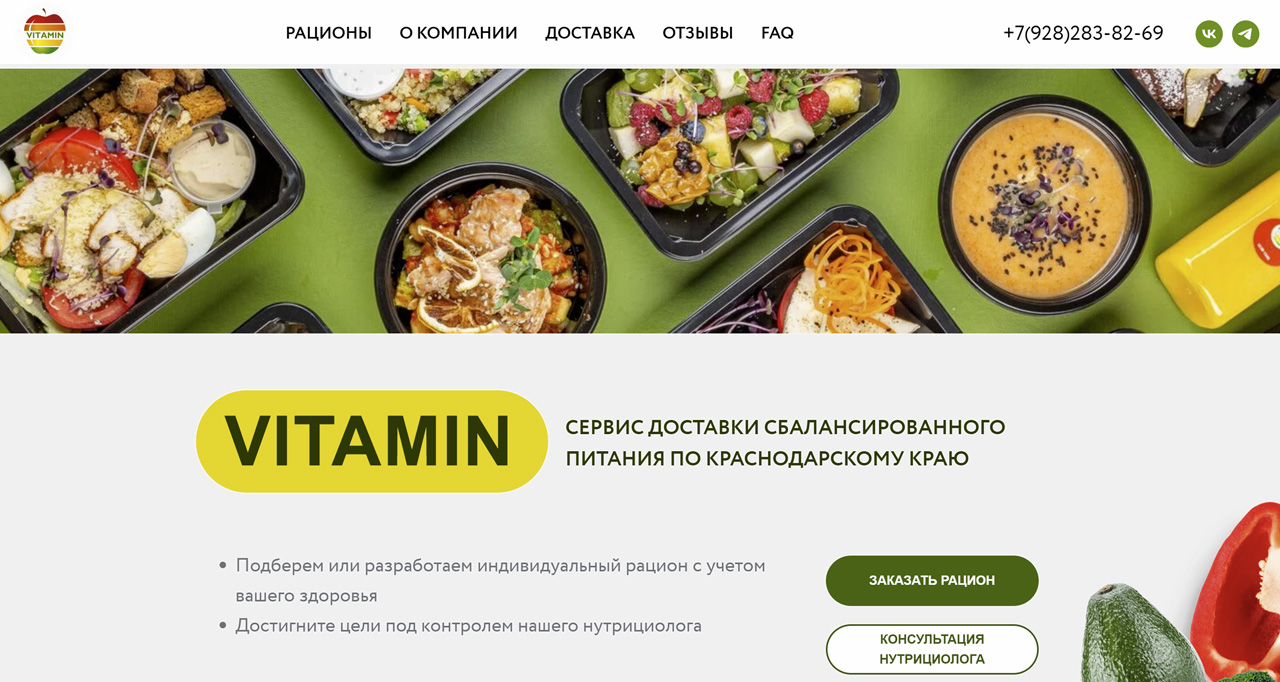 Vitamin - сервис доставки еды в Краснодаре, Сочи, Новороссийске и Анапе